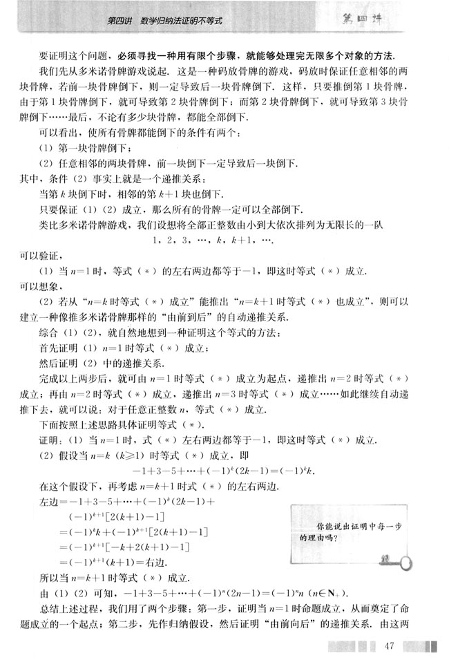 一 数学归纳法(第47页)
