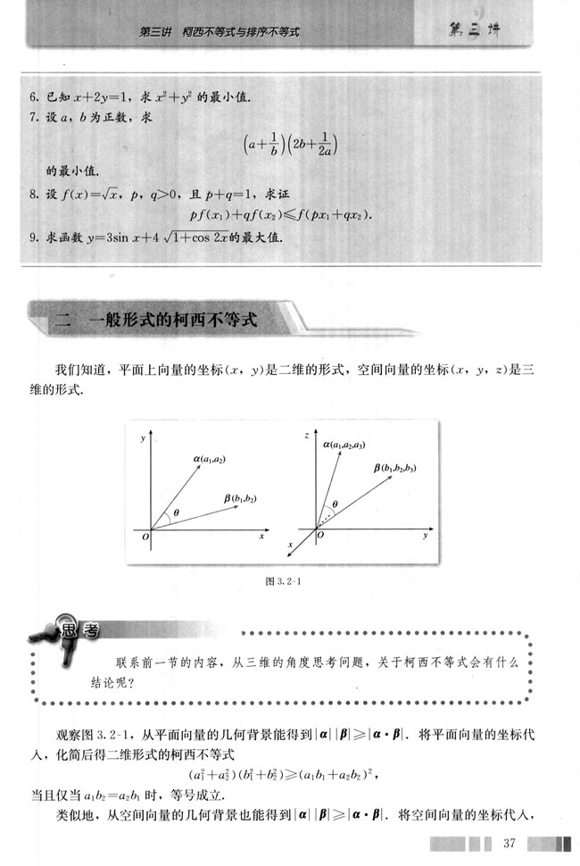 二 一般形式的柯西不等式(第37页)