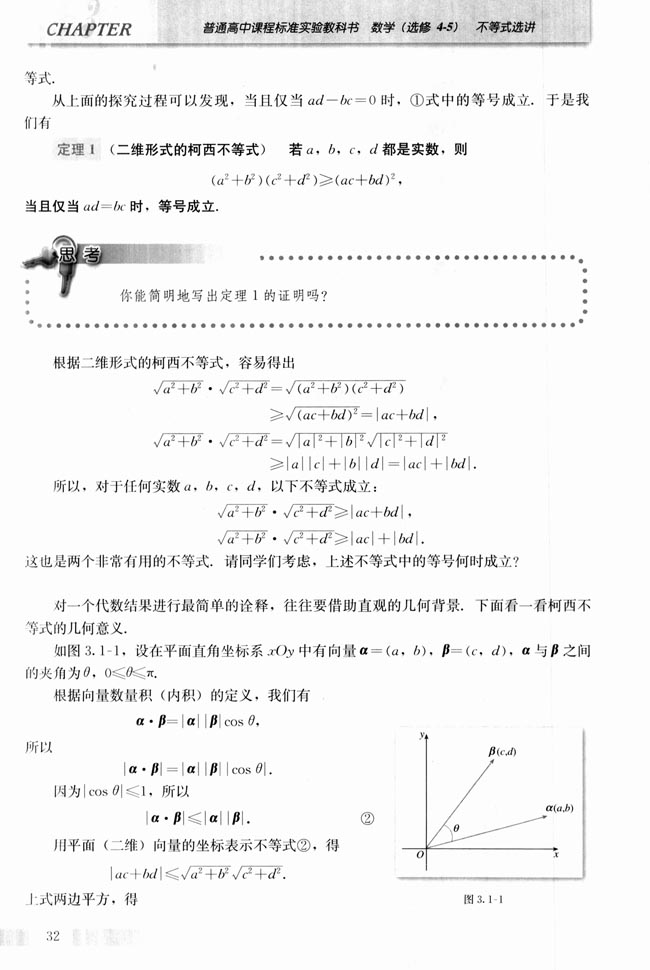 一 二维形式柯西不等式(第32页)