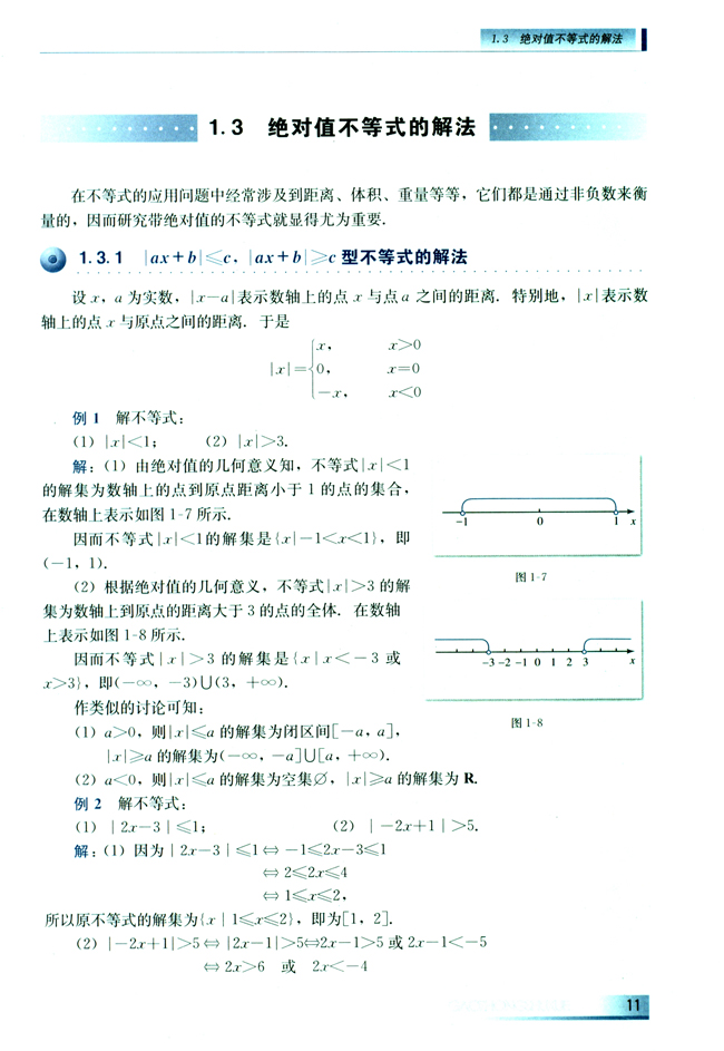 1.3 绝对值不等式的解法(第11页)