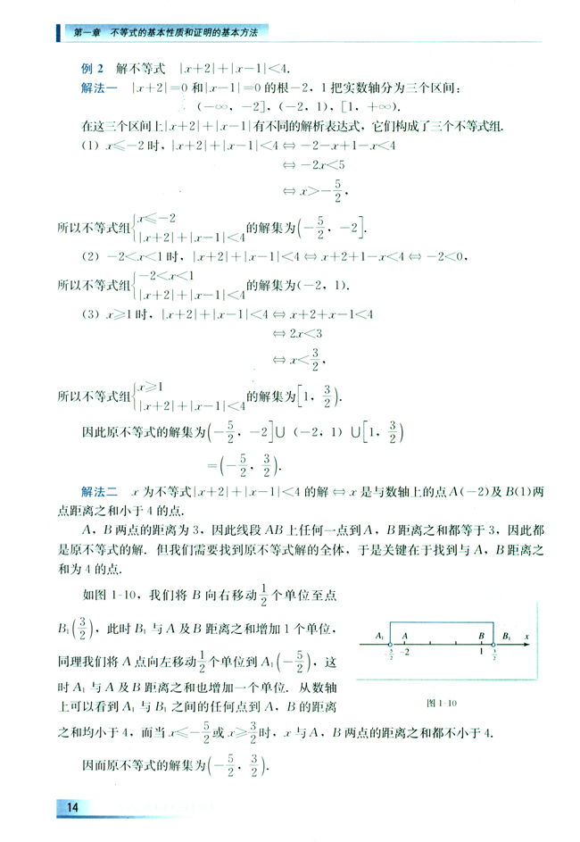 1.3 绝对值不等式的解法(第14页)