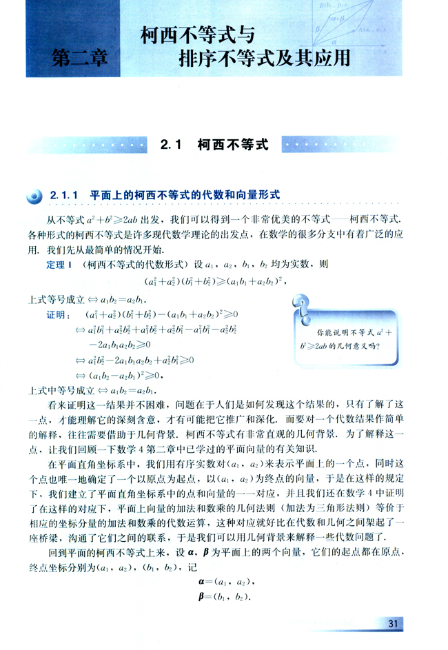 2.1 柯西不等式(第31页)