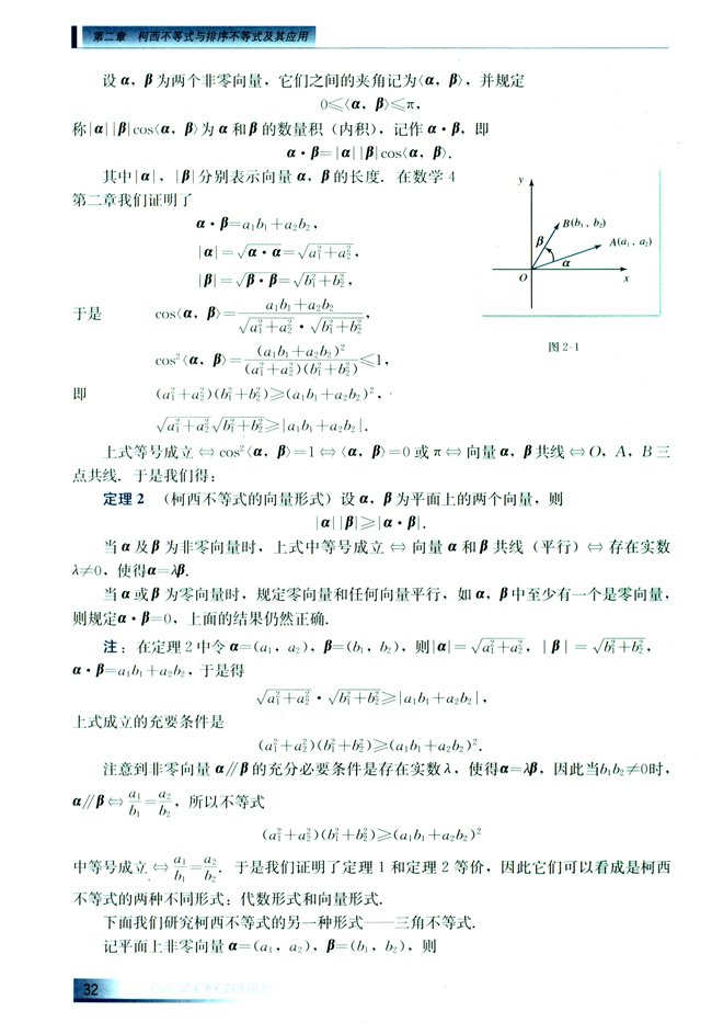 2.1 柯西不等式(第32页)