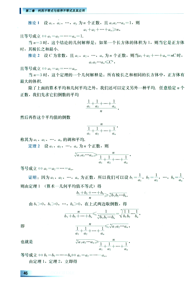 2.3 平均值不等式（选学）(第46页)