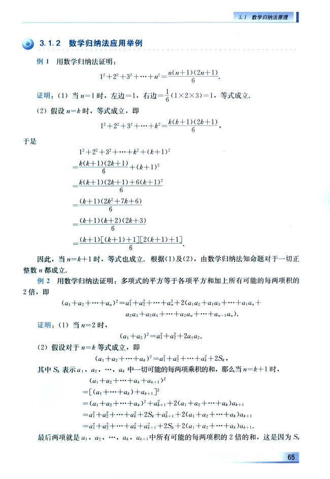 3.1 数学归纳法原理(第65页)