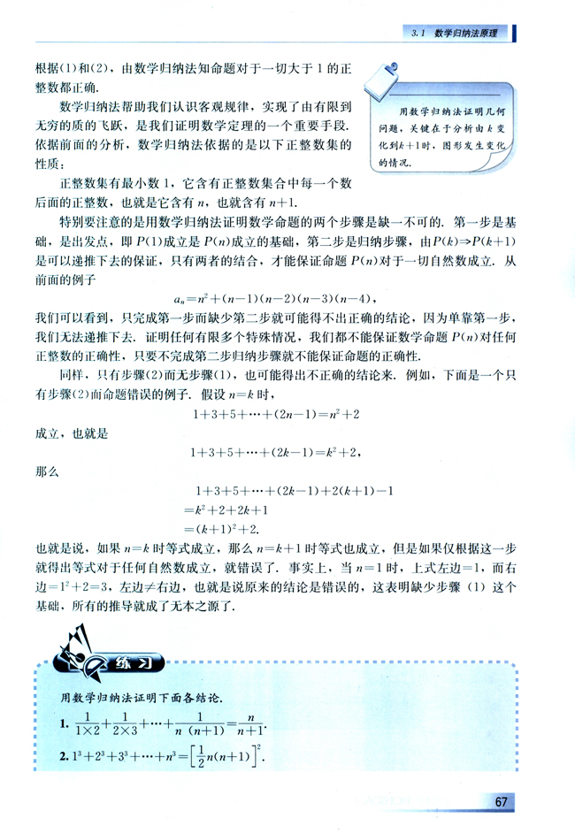 3.1 数学归纳法原理(第67页)