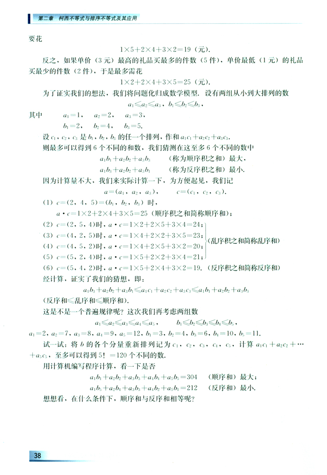 2.2 排序不等式(第38页)