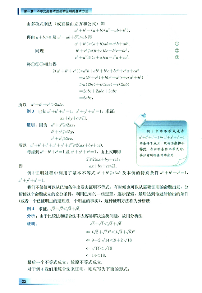1.5 不等式证明的基本方法(第22页)