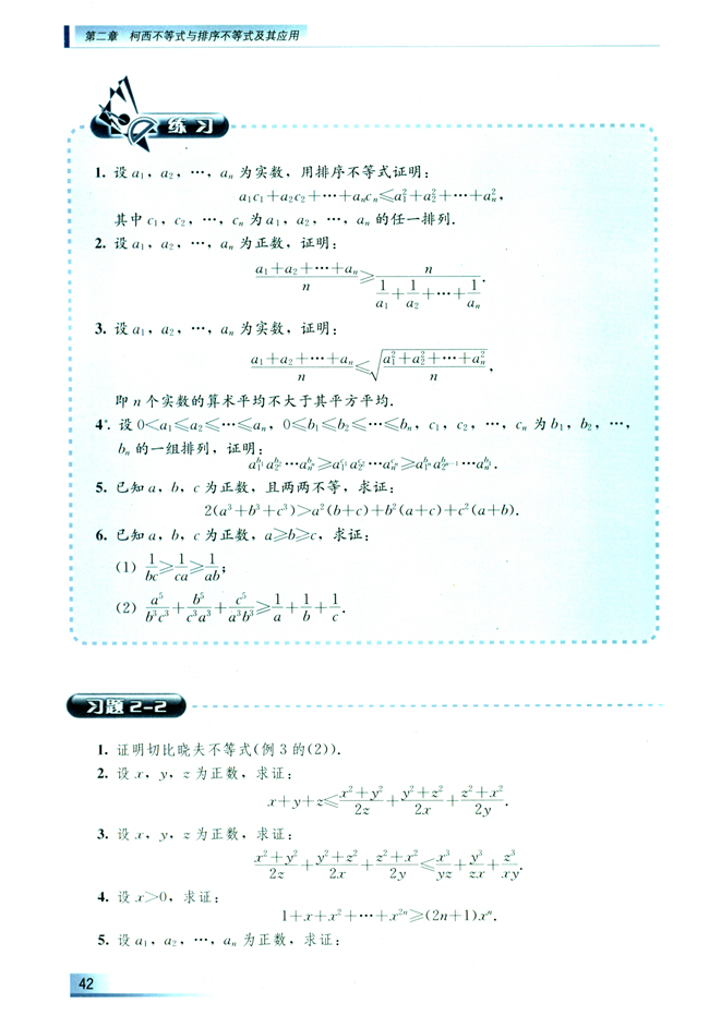 2.2 排序不等式(第42页)