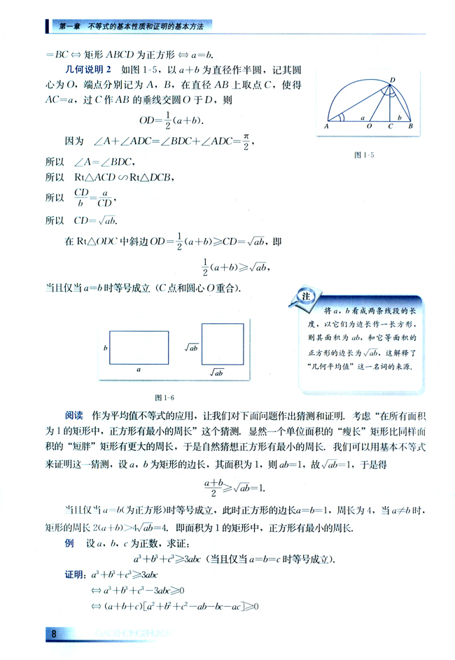 1.2 基本不等式(第8页)