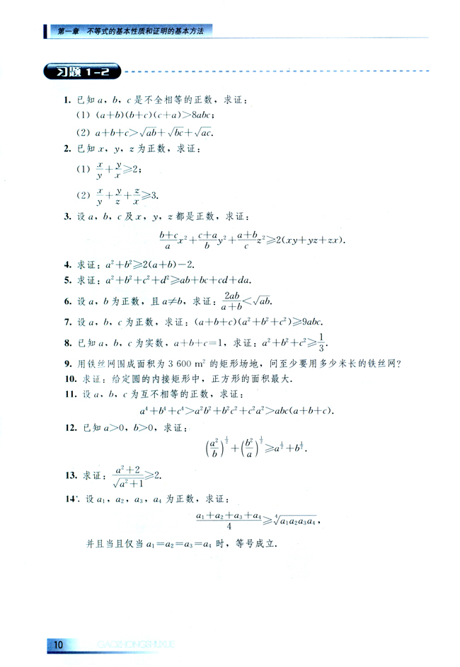 1.2 基本不等式(第10页)
