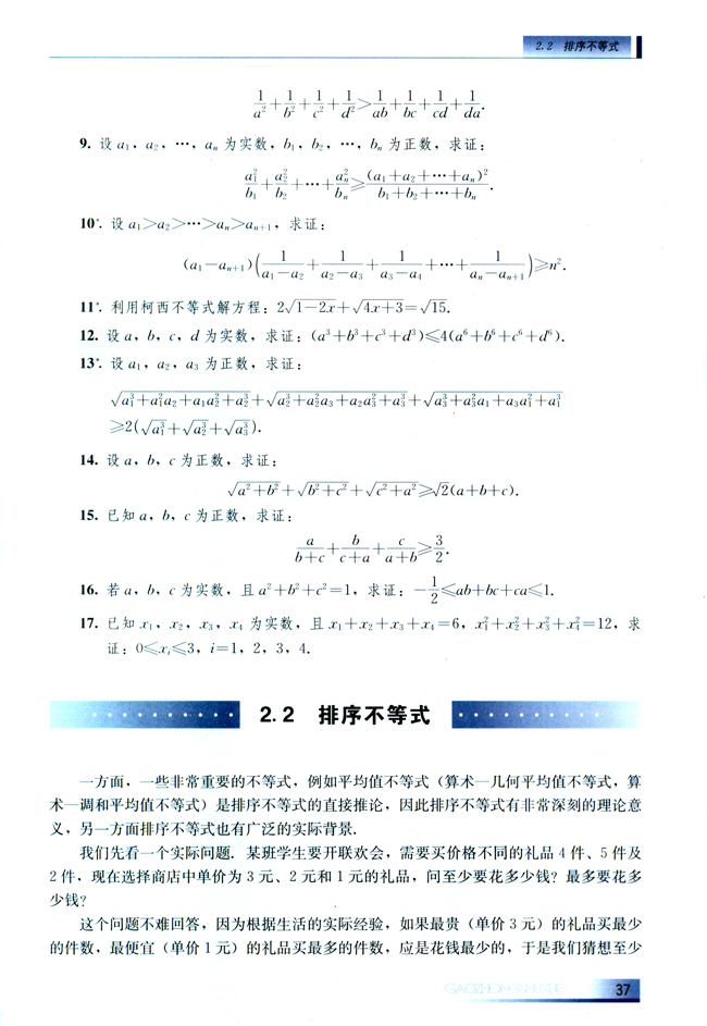 2.2 排序不等式(第37页)