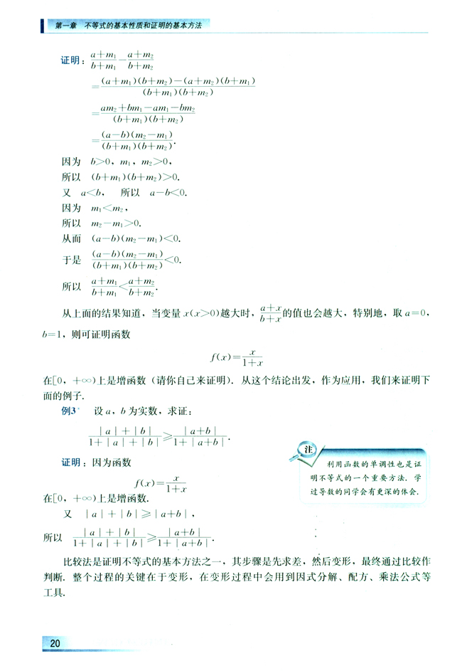 1.5 不等式证明的基本方法(第20页)