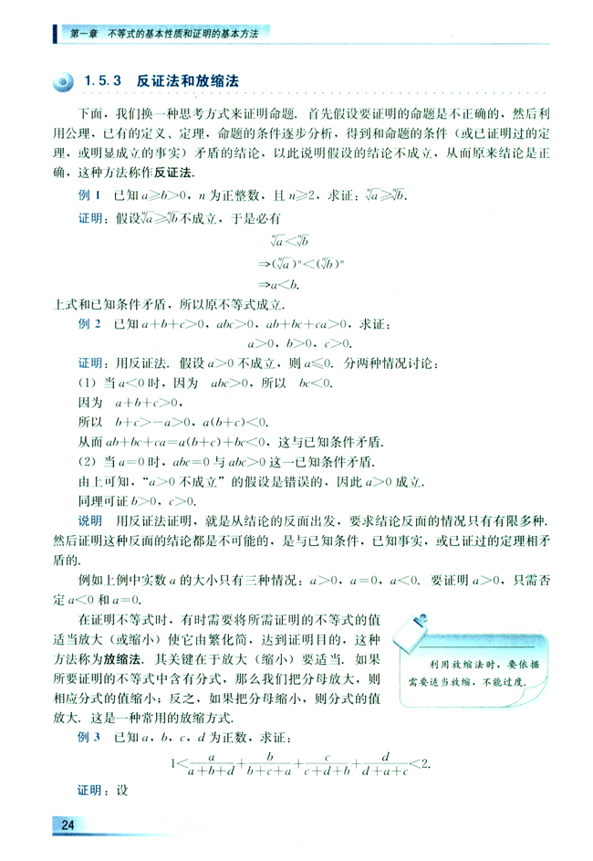 1.5 不等式证明的基本方法(第24页)