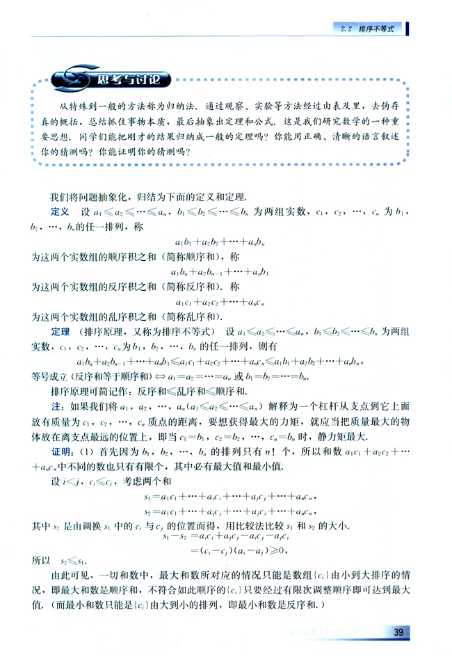 2.2 排序不等式(第39页)