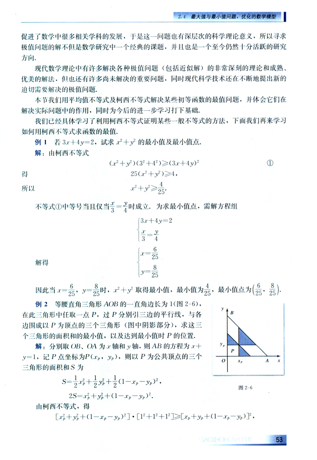 2.4 最大值与最小值问题，优化的数学模型(第53页)