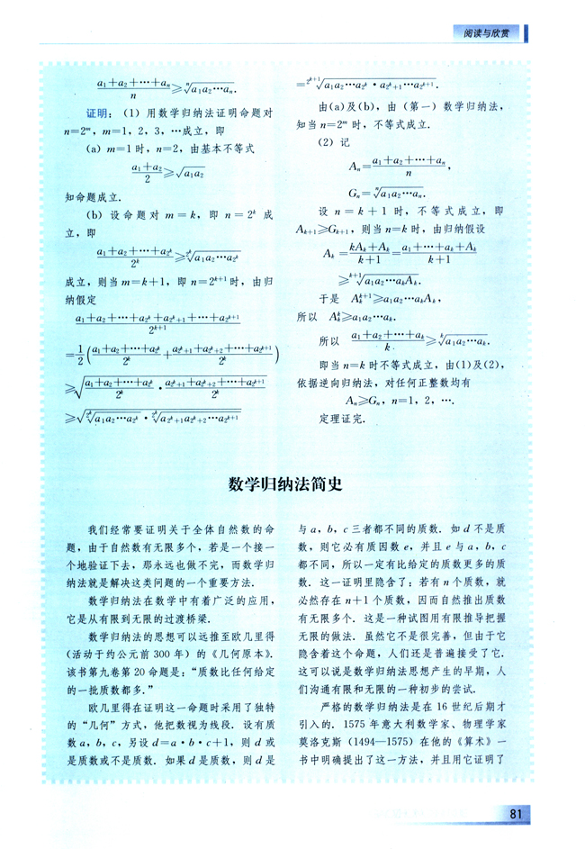 数学归纳法简史(第81页)