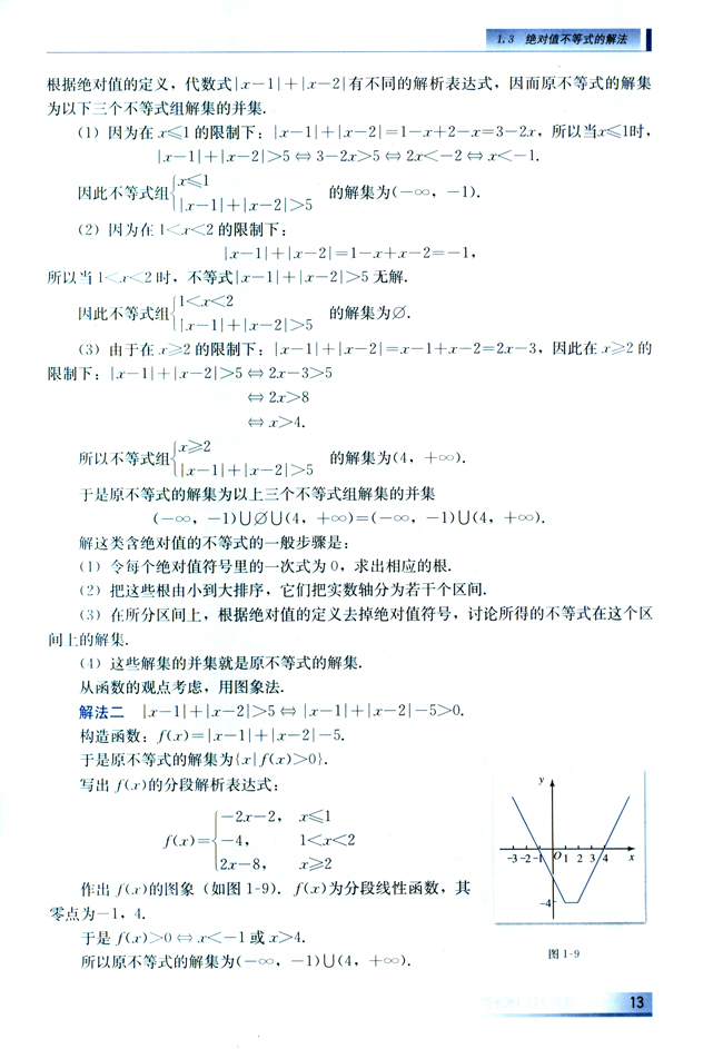 1.3 绝对值不等式的解法(第13页)