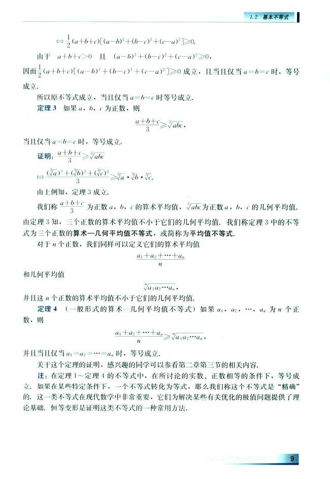 1.2 基本不等式(第9页)
