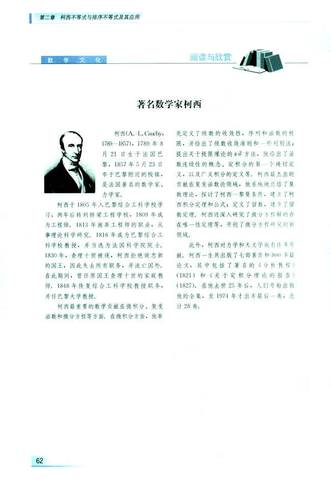 著名数学家柯西(第62页)
