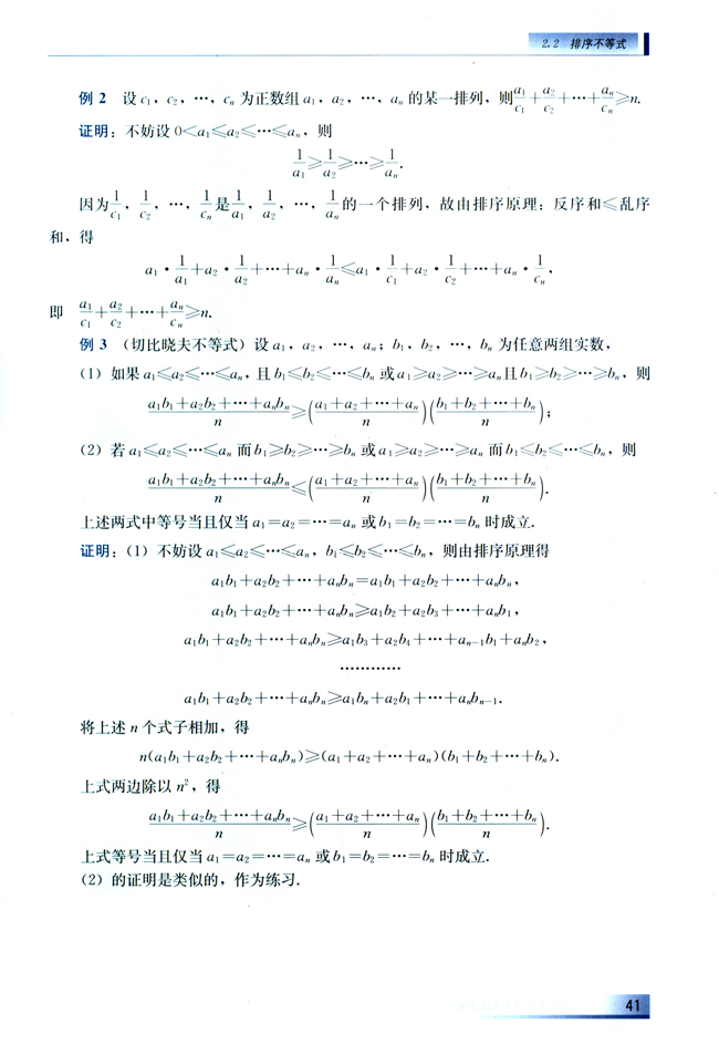 2.2 排序不等式(第41页)