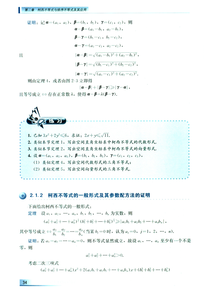 2.1 柯西不等式(第34页)