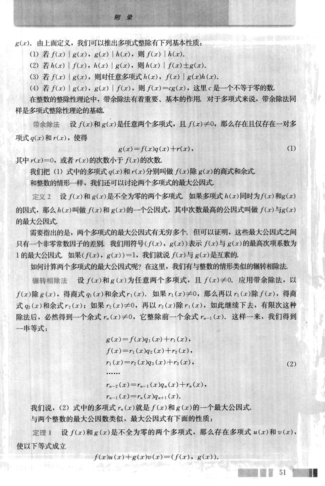 附录二 多项式的整除性(第51页)