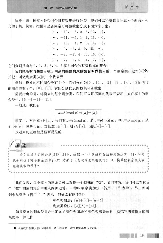 二 剩余类及其运算(第19页)