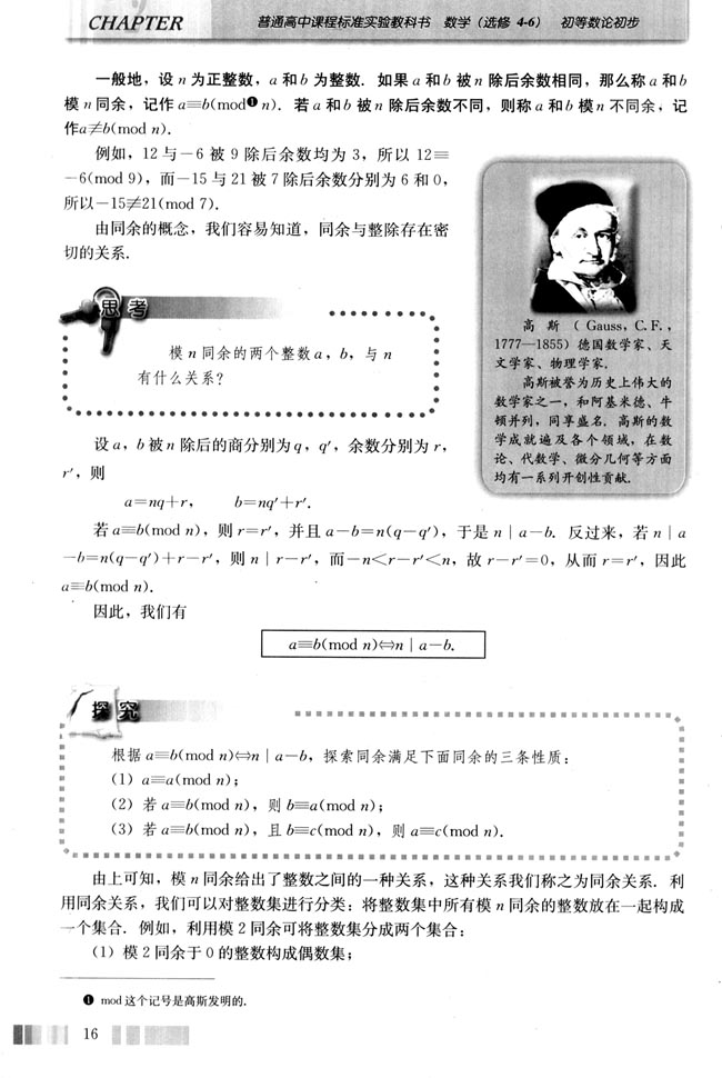 1.同余的概念(第16页)