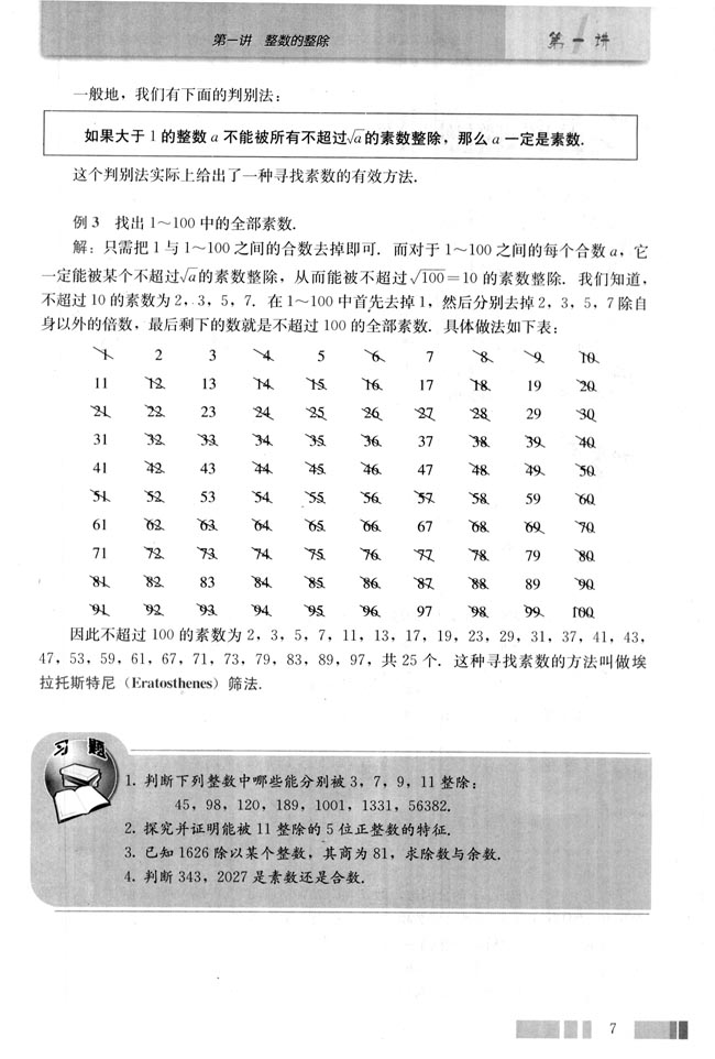 3.素数及其判别法(第7页)