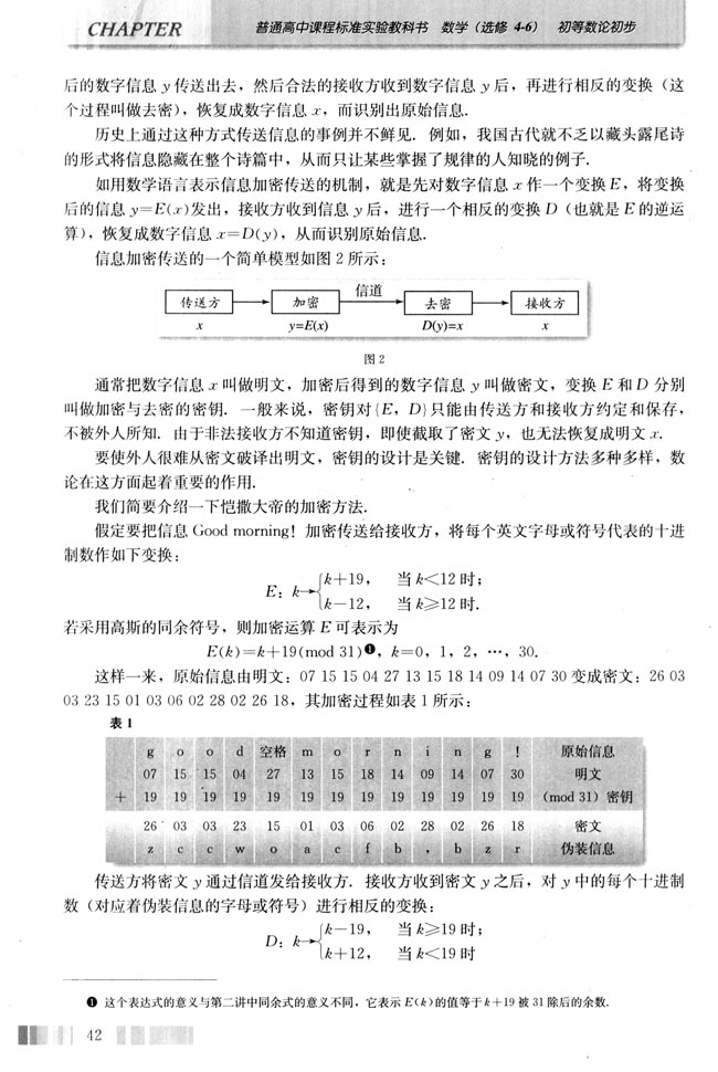 一 信息的加密与去密(第42页)