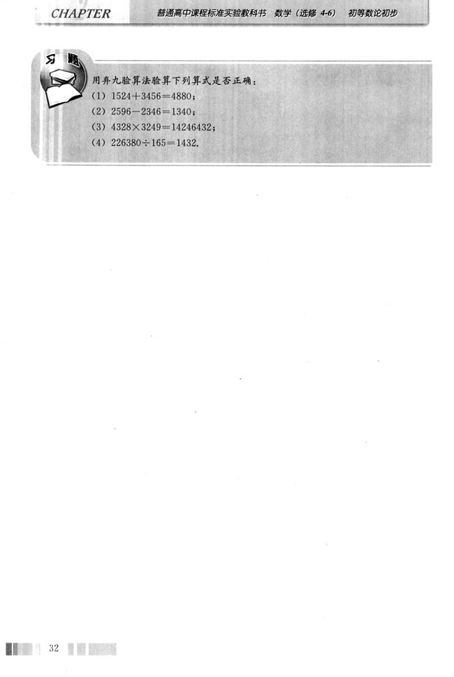 六 弃九验算法(第32页)