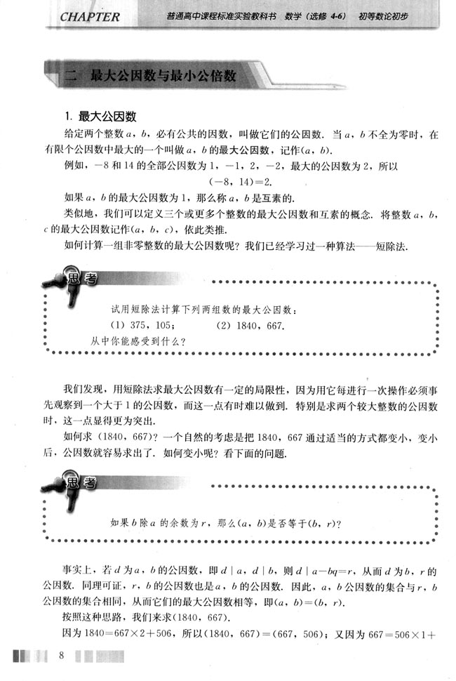 1.最大公因数(第8页)