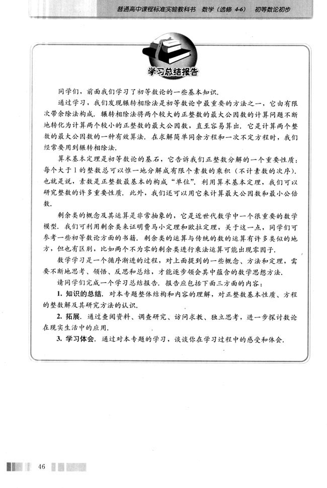 学习总结报告(第46页)