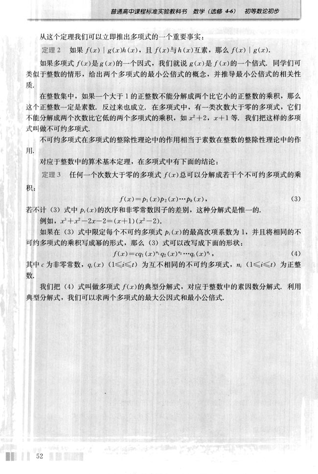 附录二 多项式的整除性(第52页)