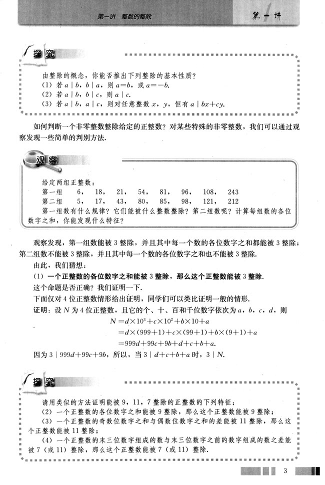1.整除的概念和性质(第3页)