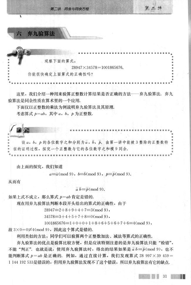 六 弃九验算法(第31页)