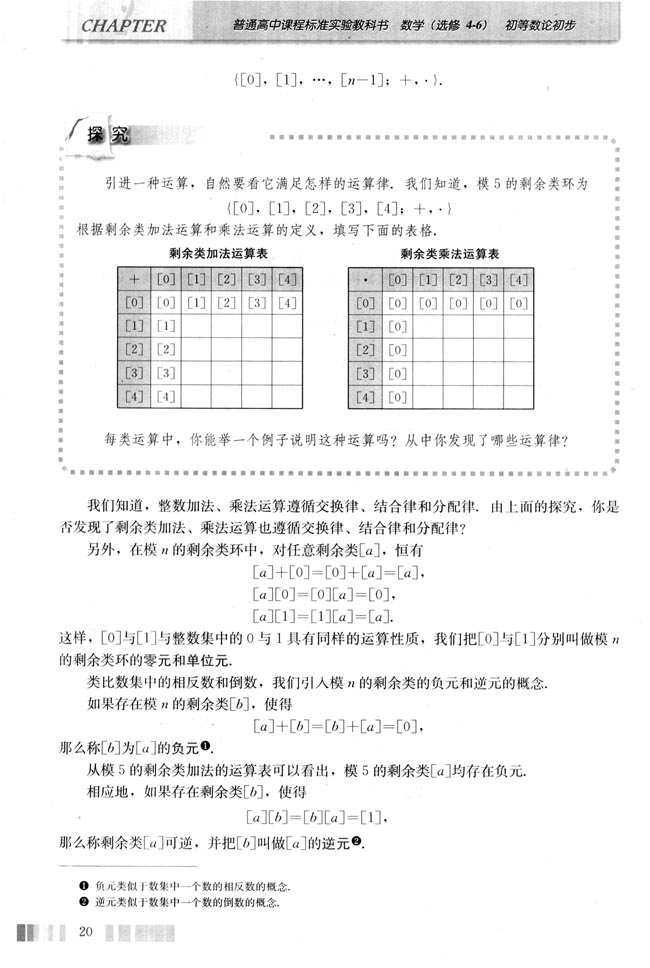 二 剩余类及其运算(第20页)
