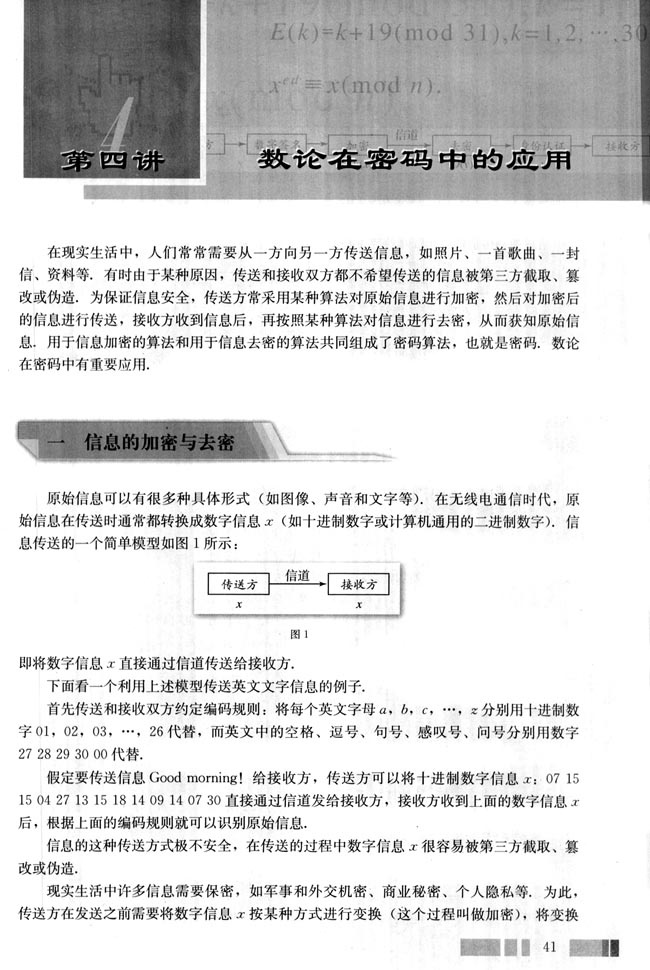 一 信息的加密与去密(第41页)