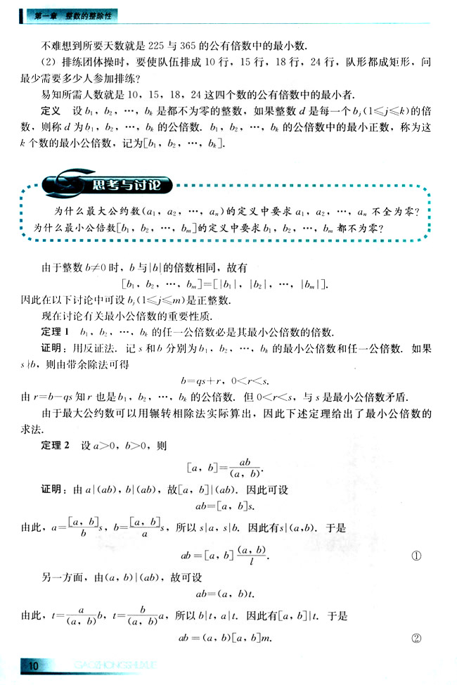 1.5 最小公倍数(第10页)
