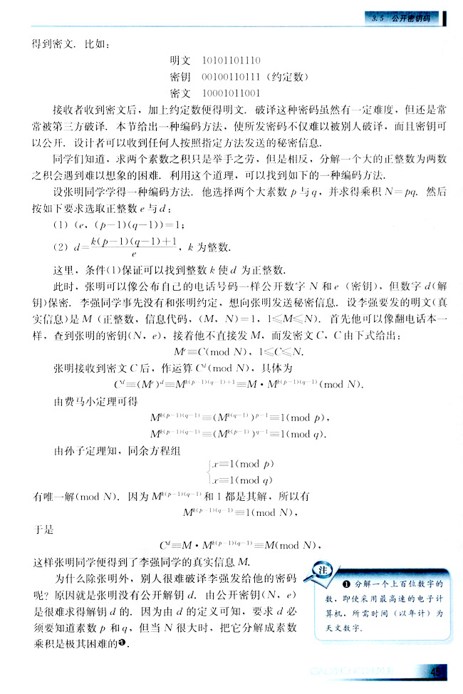 3.5 公开密钥码(第45页)