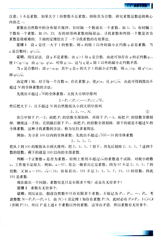 1.2 素数与合数(第3页)