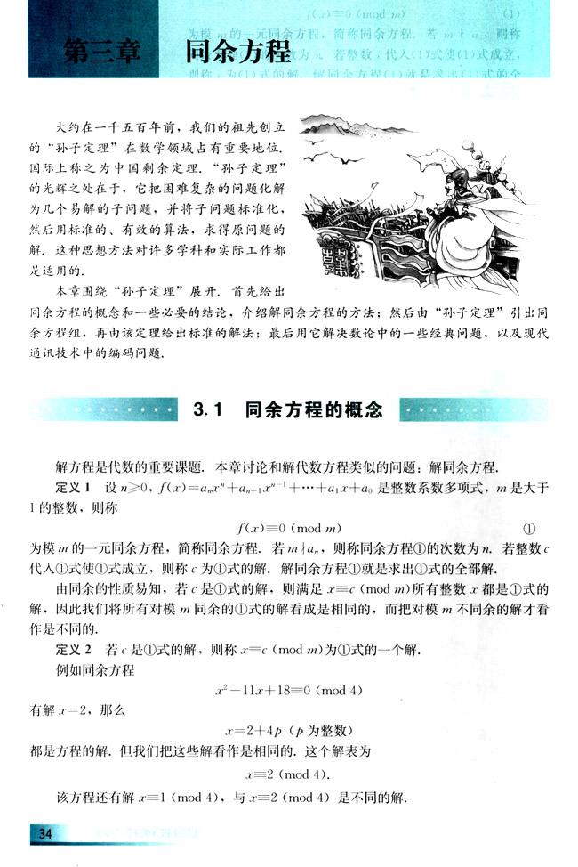 3.1 同余方程的概念(第34页)