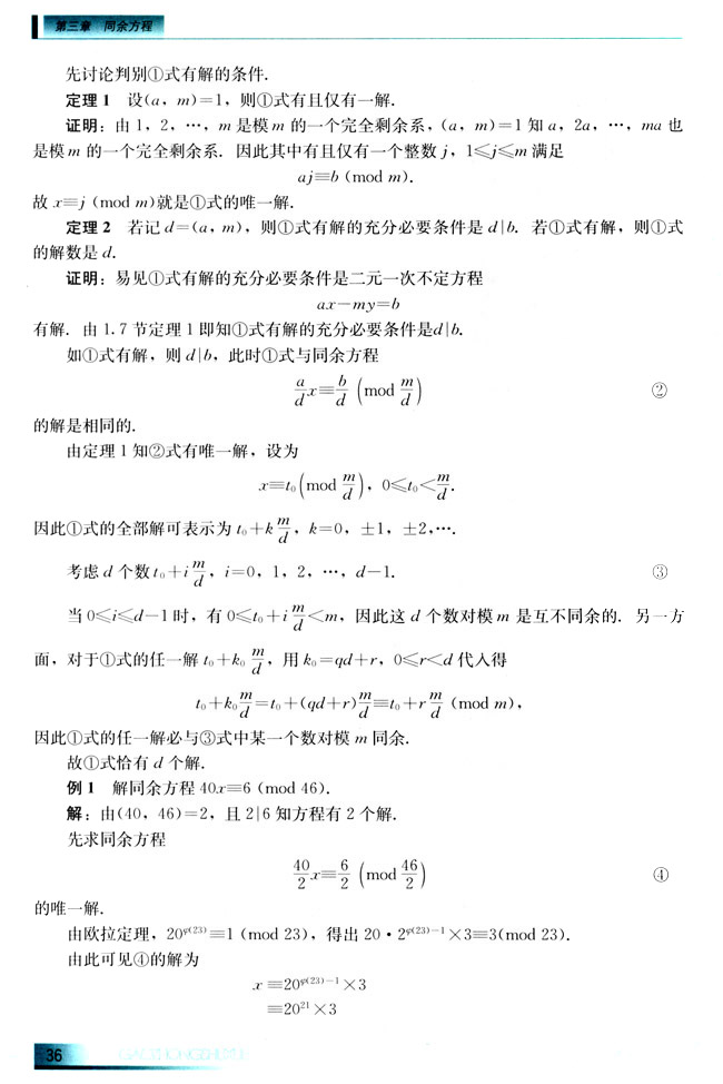 3.2 一次同余方程(第36页)