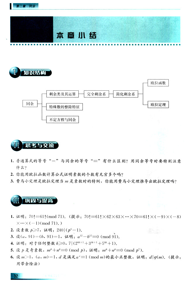 本章小结(第32页)