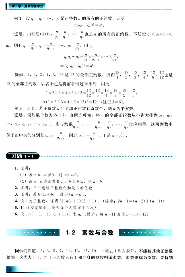 1.2 素数与合数(第2页)