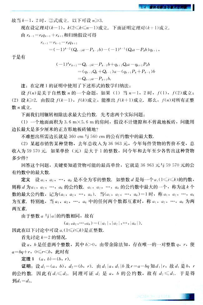 1.4 辗转相除法与最大公约数(第7页)