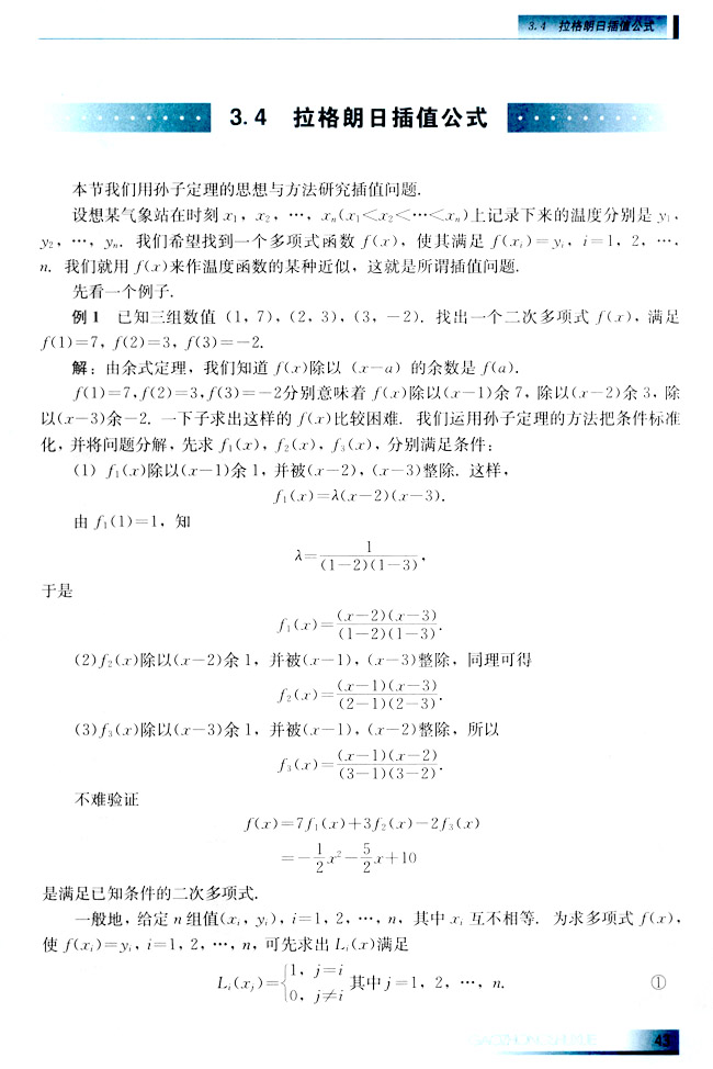 3.4 拉格朗日插值公式(第43页)