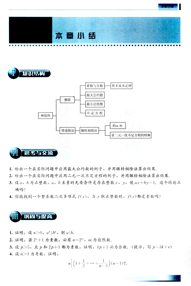 本章小结(第17页)