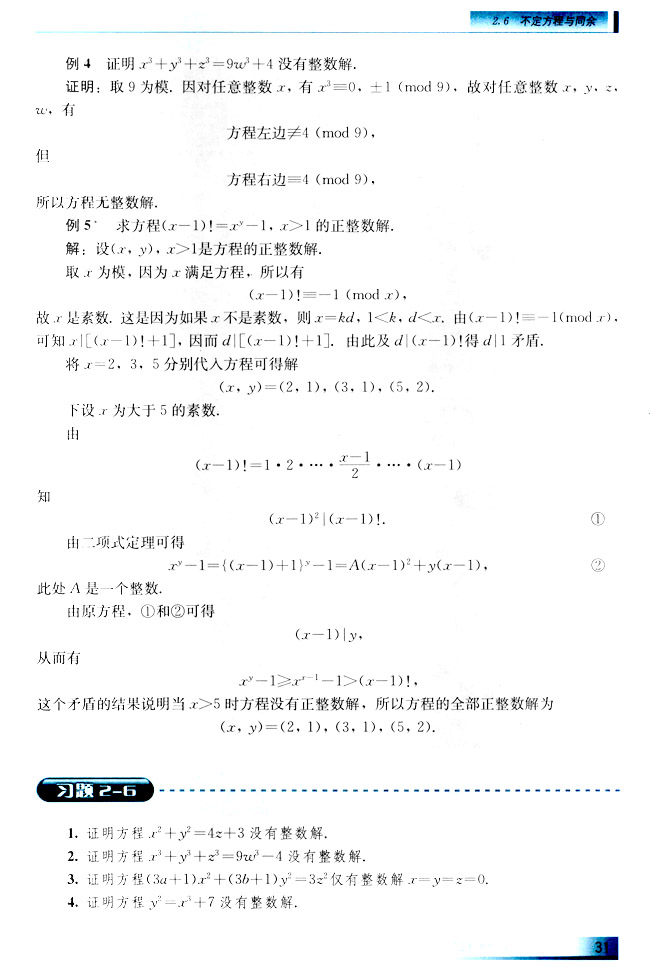 2.6 不定方程与同余(第31页)